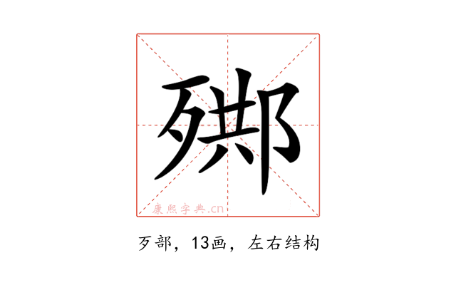 𣨳