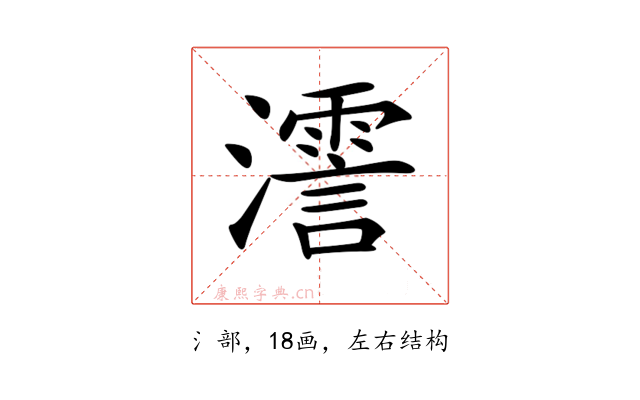 𤁳