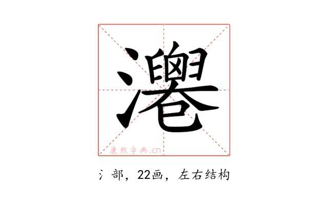 𤄻