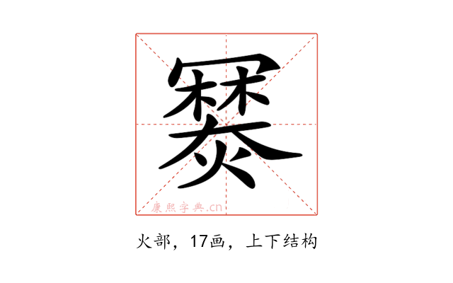 𤏷