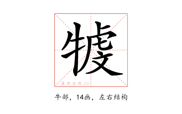 𤚳