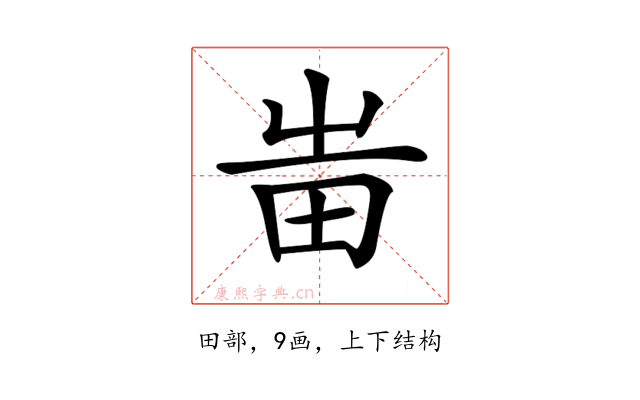 𤰫
