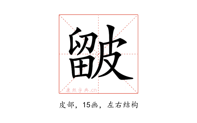 𥀓