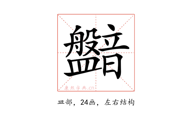 𥃛