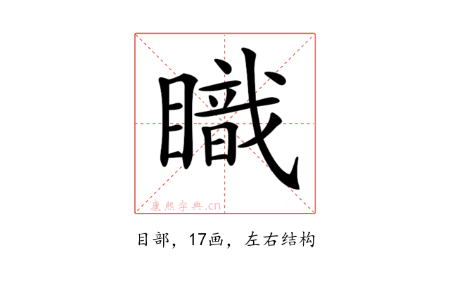 𥋏