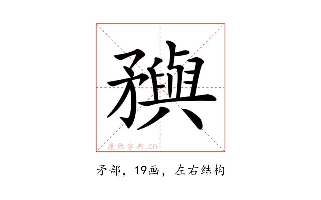 𥎗