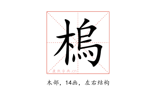 㮧