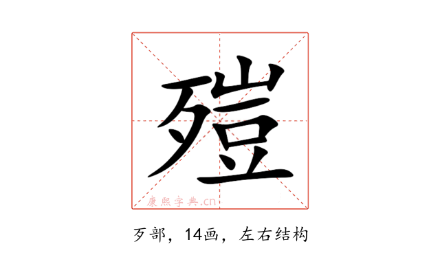 㱯