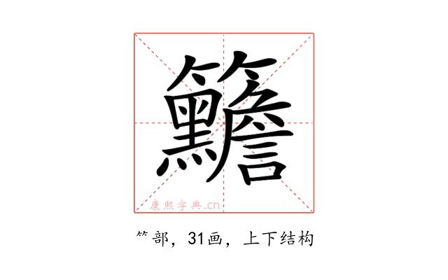 𥸣