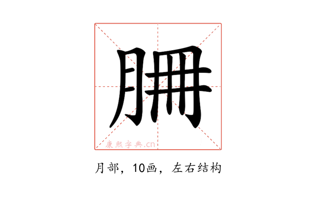 𦚻