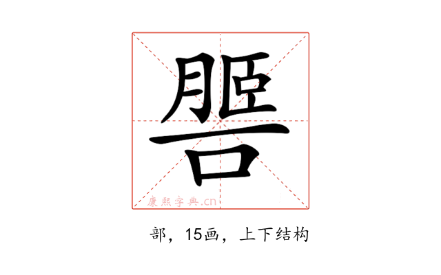 𦟧