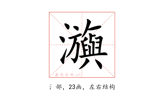 㶛