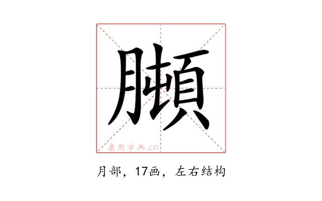 𦡋