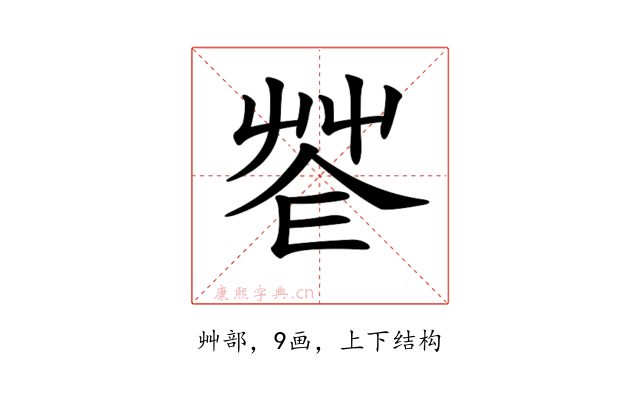 𦭫