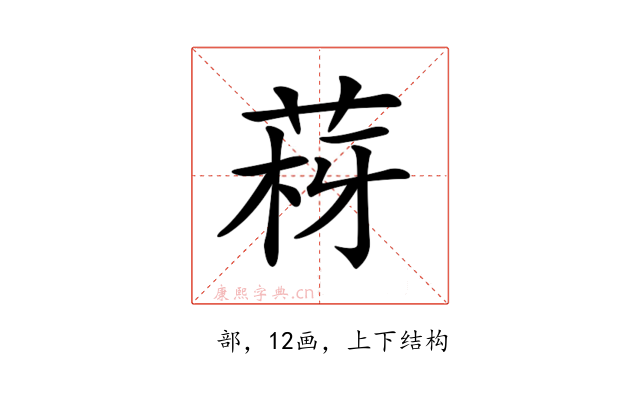 𦰳