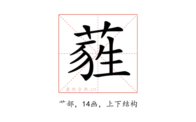 𦷃