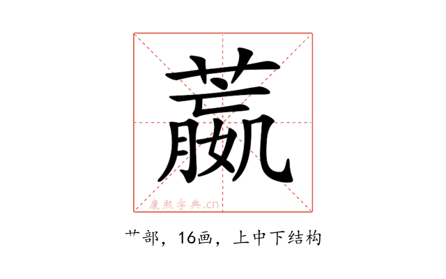 𦻯