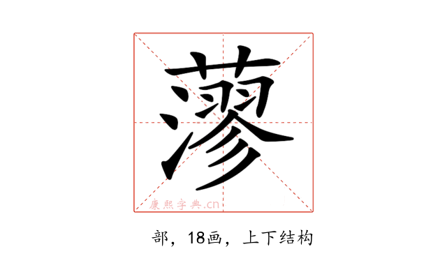 𦾷