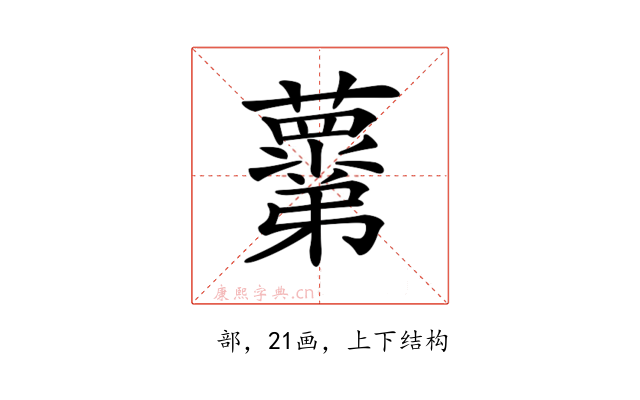 𧃣