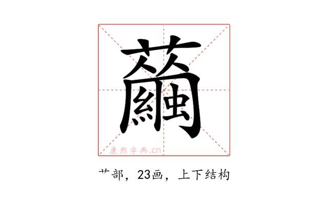 𧅇