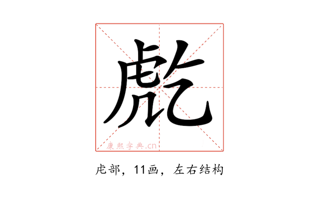 𧆫