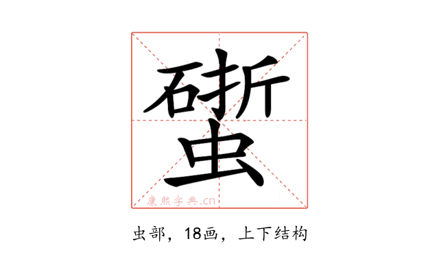 𧑧