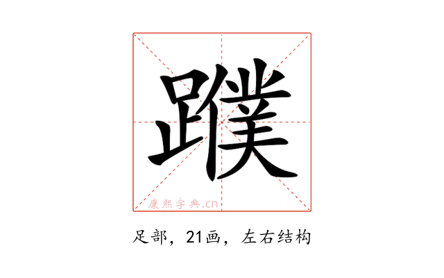 𨆯
