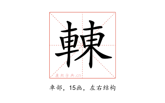 𨌿