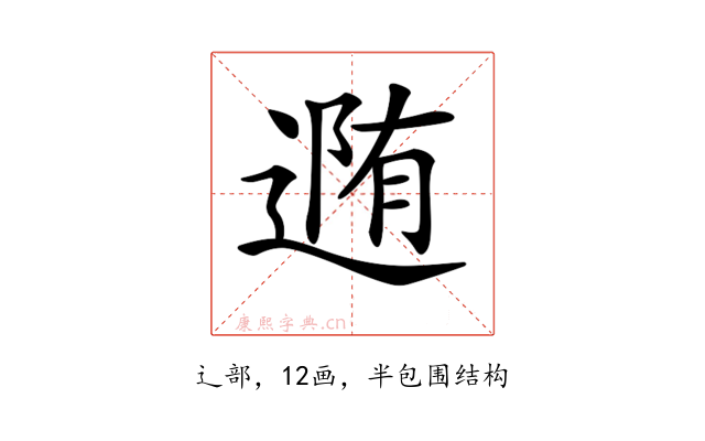 𨔳