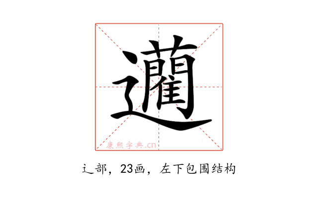 𨙟