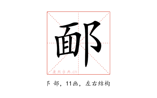 𨜧