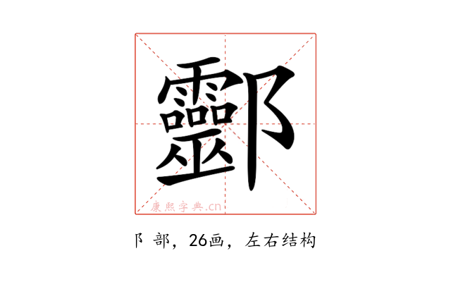 𨟯