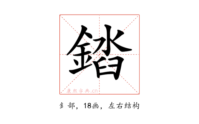 𨪫
