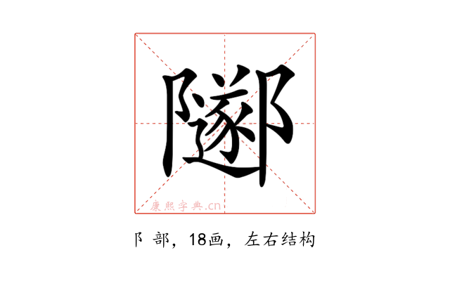 𨽛