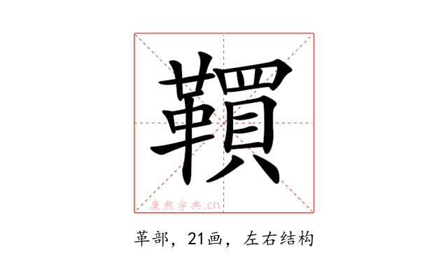 𩍃