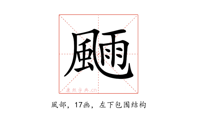 𩗿