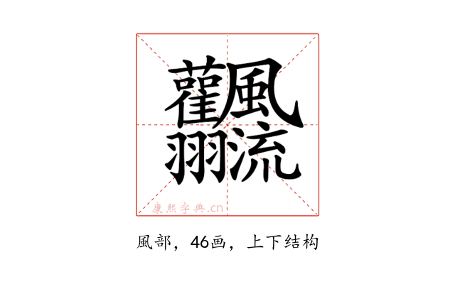 𩙣