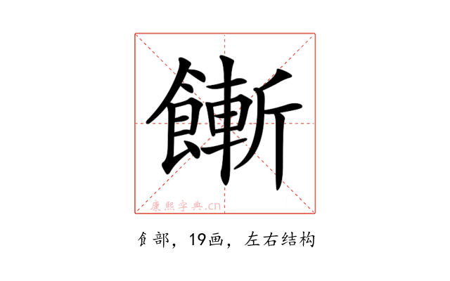 𩞏
