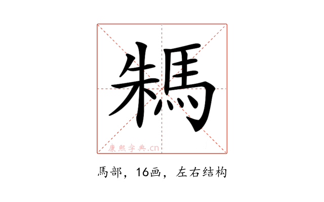 𩢻