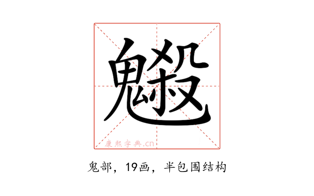 𩴇