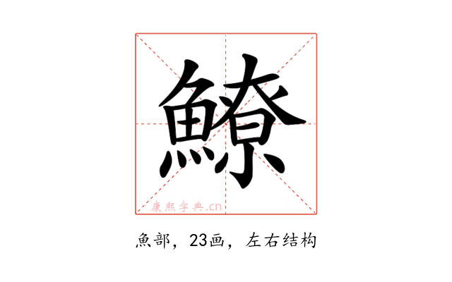 𩻻