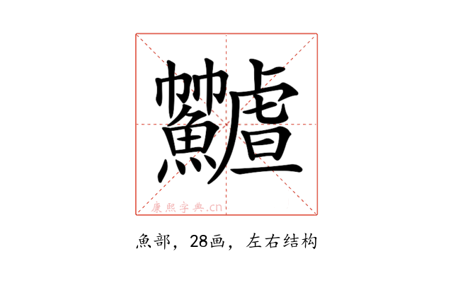 𩽟