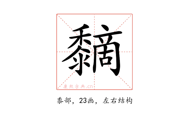 𪐏