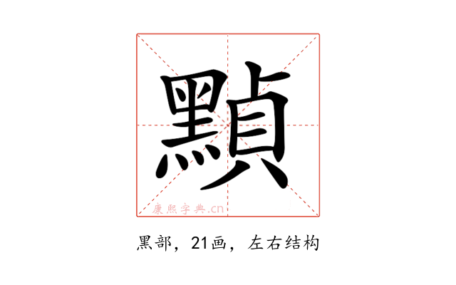 𪑳
