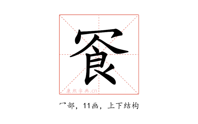 𪞓