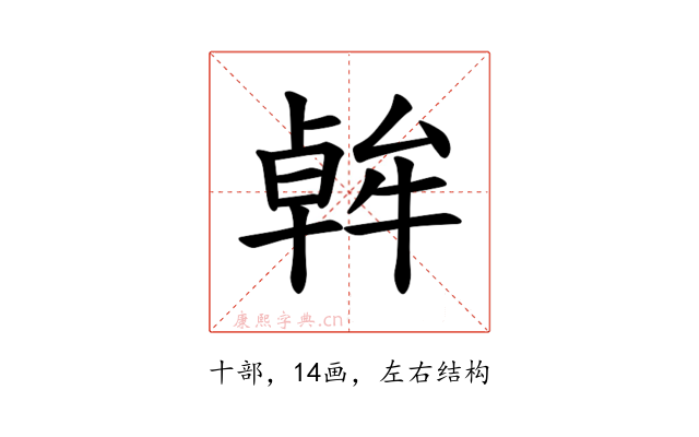 𪟷