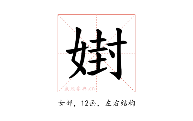 𪦇
