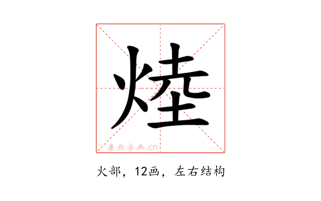 𪸷