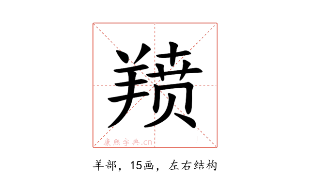 𫅗