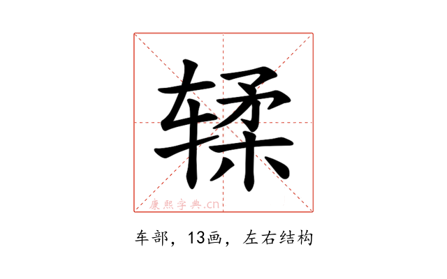 𫐓